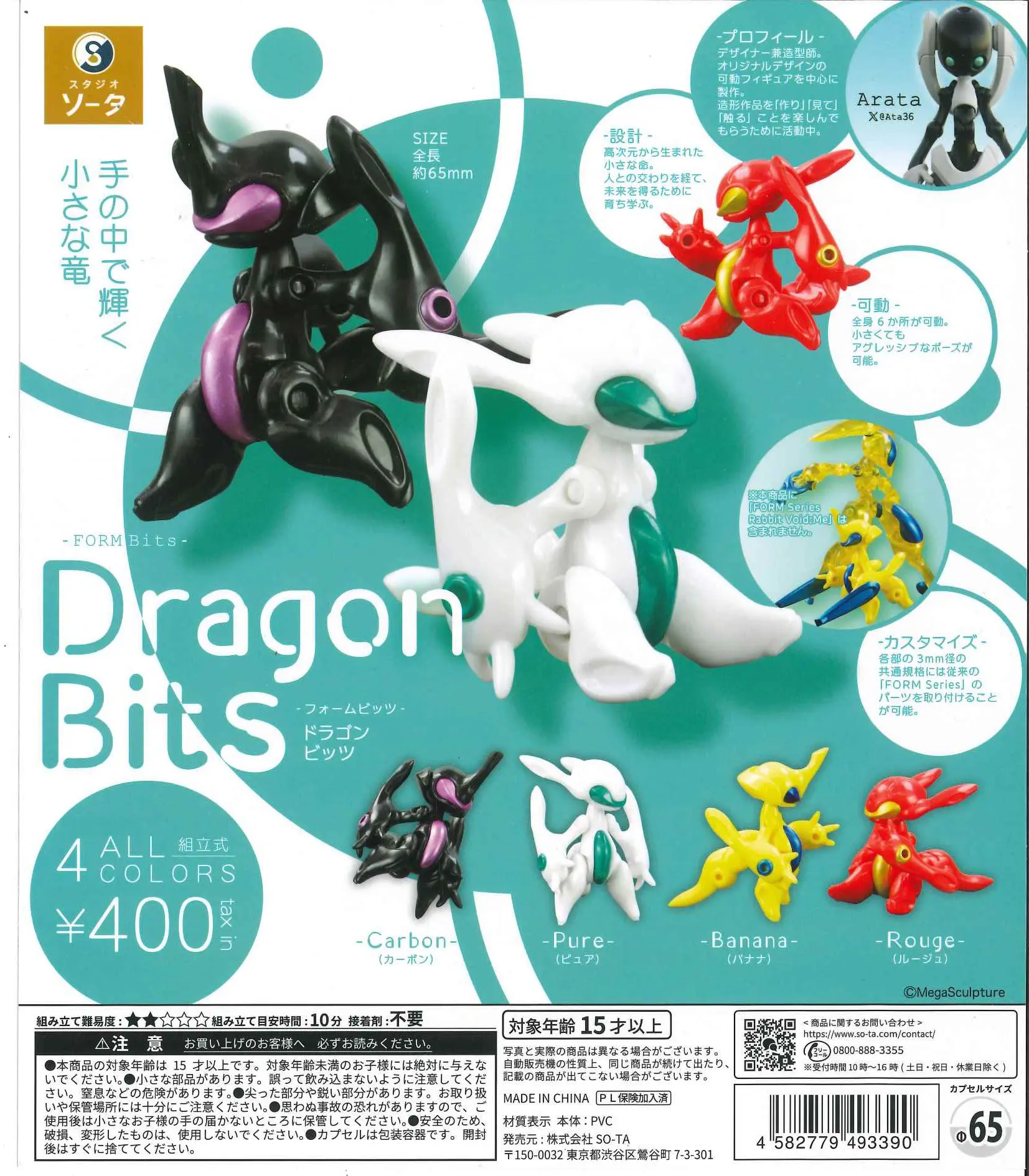 Baby Products Kit - Капсульные игрушки SO-TA Cool FORM Bits: